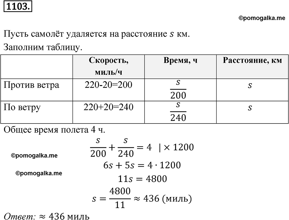 страница 265 номер 1103 алгебра 7 класс Никольский учебник 2022 год