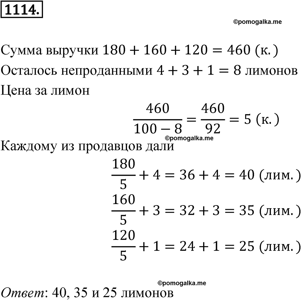 страница 266 номер 1114 алгебра 7 класс Никольский учебник 2022 год