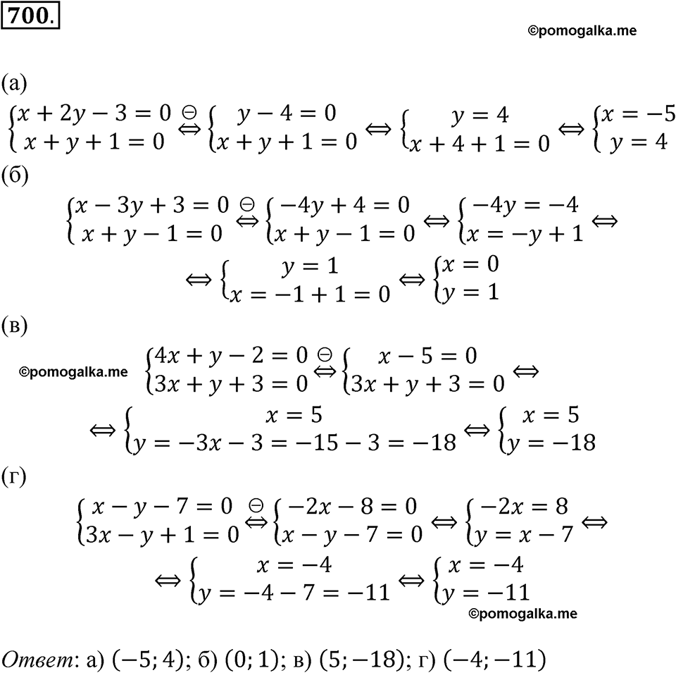 страница 194 номер 700 алгебра 7 класс Никольский учебник 2022 год