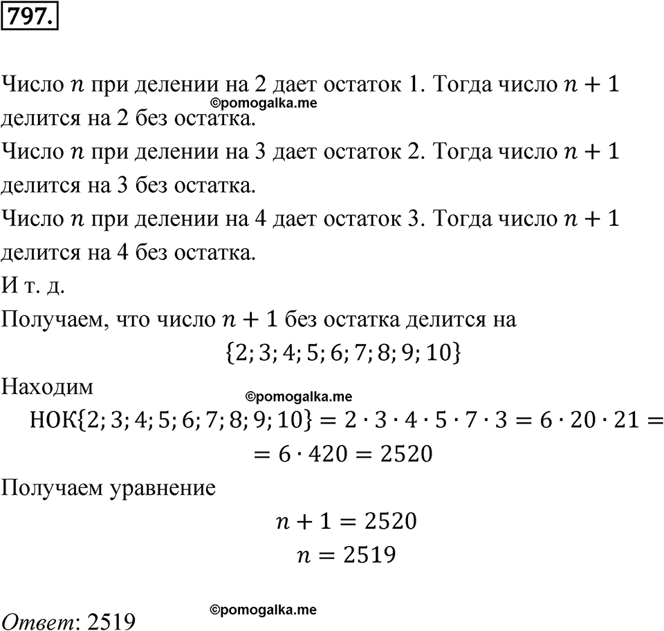 страница 226 номер 797 алгебра 7 класс Никольский учебник 2022 год