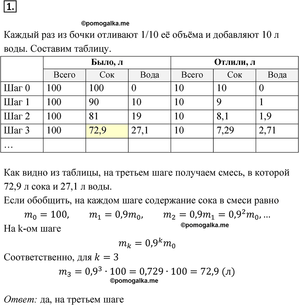 страница 269 задание на исследование, номер 1 алгебра 7 класс Никольский учебник 2022 год