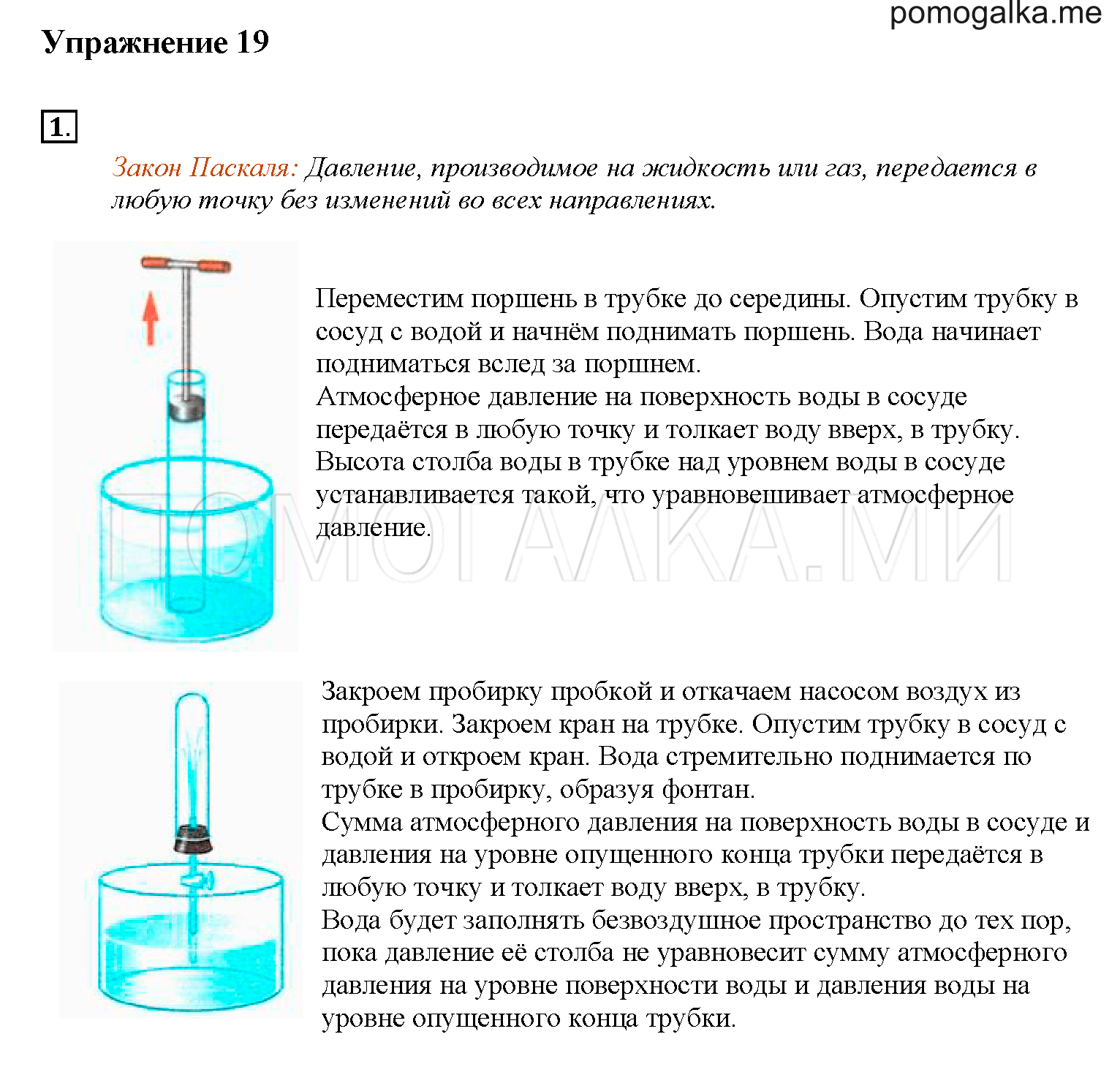 страница 125 параграф 42 упражнение 19 номер 1, физика 7 класс Перышкин учебник 2019 год