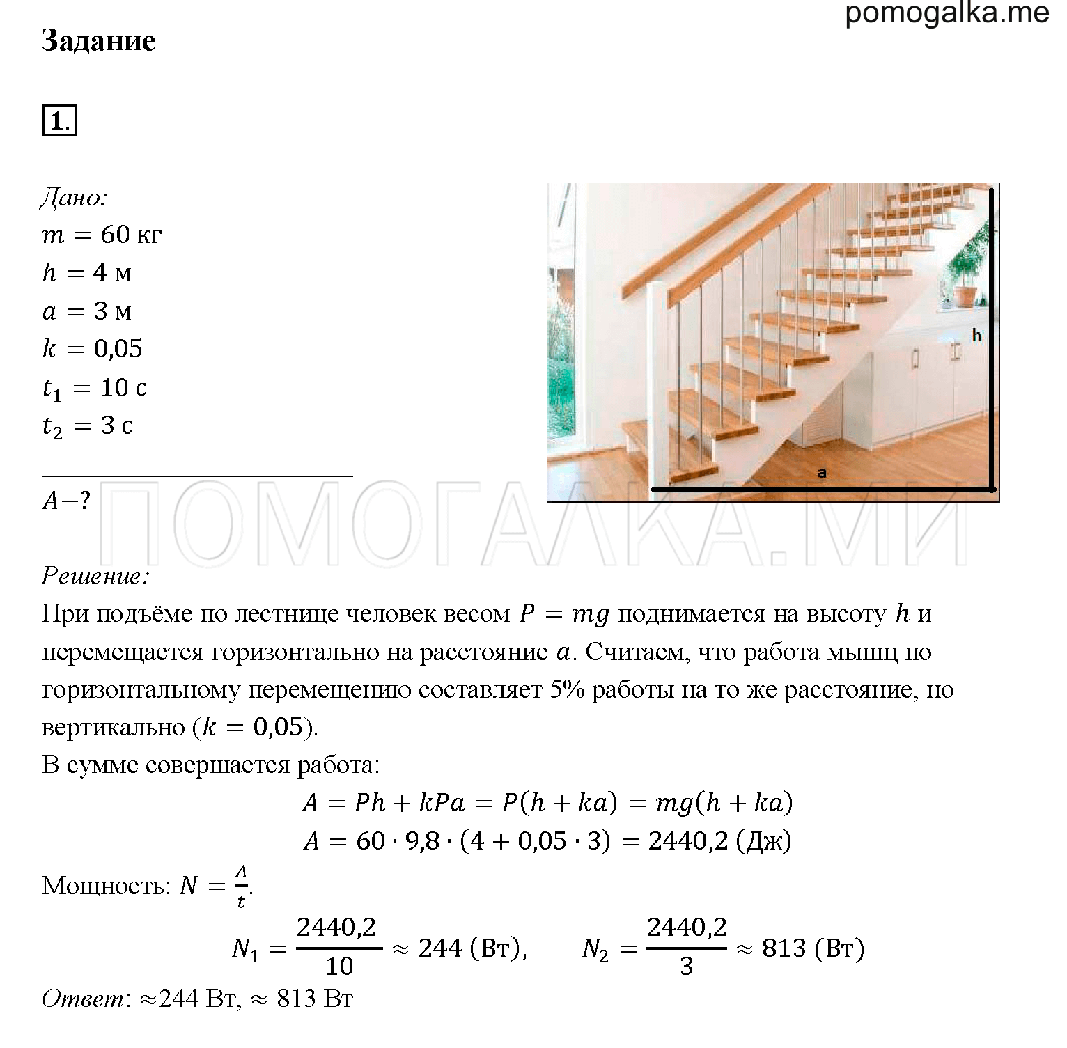 страница 170 параграф 56 задание 1, физика 7 класс Перышкин учебник 2019 год
