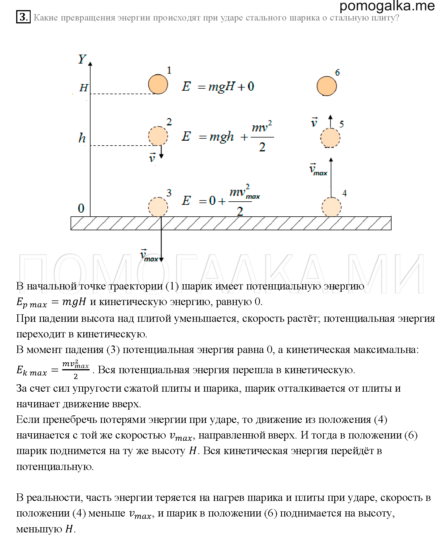 страница 198 параграф 68 вопрос 3, физика 7 класс Перышкин учебник 2019 год