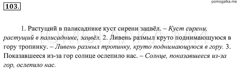 страница 41 упражнение 103 русский язык 7 класс Пименова, Еремеева, Купалова 2012 год