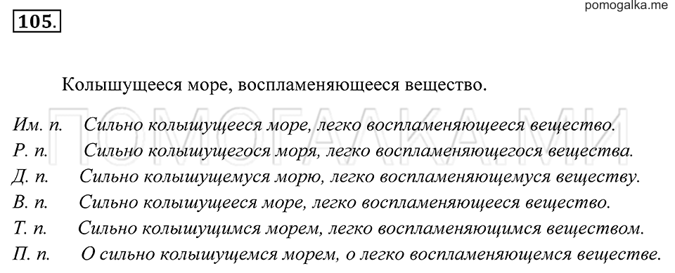 страница 41 упражнение 105 русский язык 7 класс Пименова, Еремеева, Купалова 2012 год