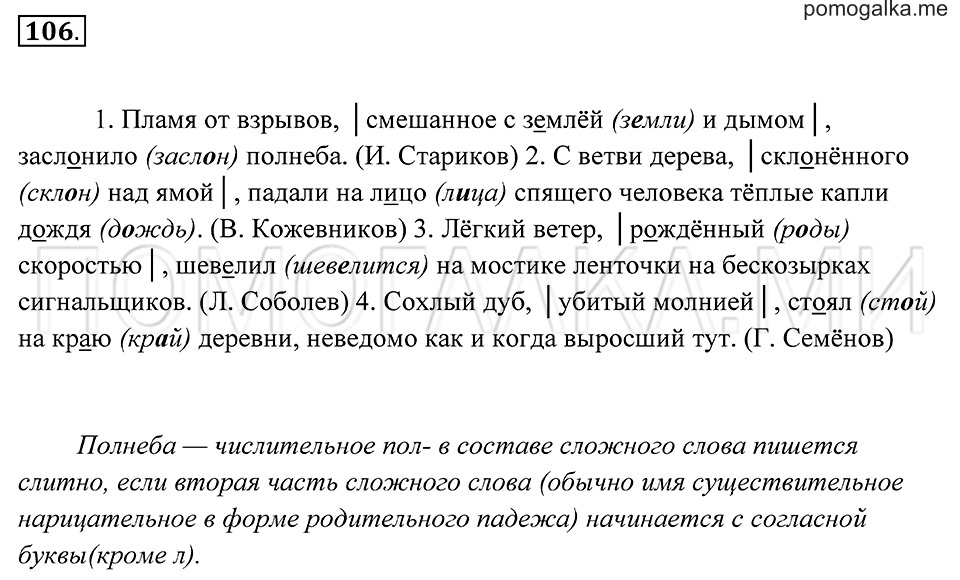 страница 41 упражнение 106 русский язык 7 класс Пименова, Еремеева, Купалова 2012 год