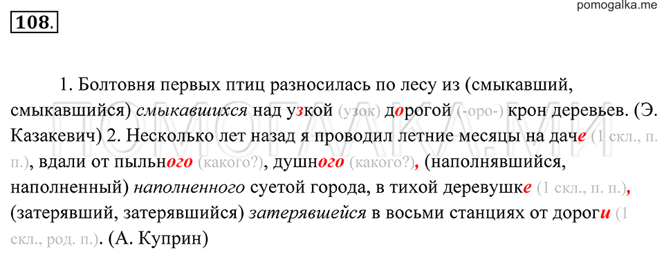 страница 42 упражнение 108 русский язык 7 класс Пименова, Еремеева, Купалова 2012 год