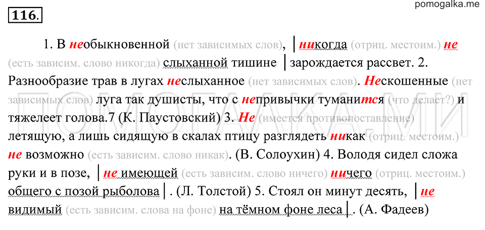 страница 46 упражнение 116 русский язык 7 класс Пименова, Еремеева, Купалова 2012 год