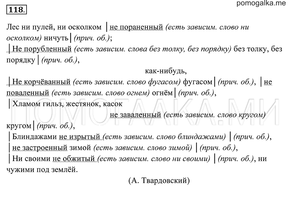 страница 46 упражнение 118 русский язык 7 класс Пименова, Еремеева, Купалова 2012 год