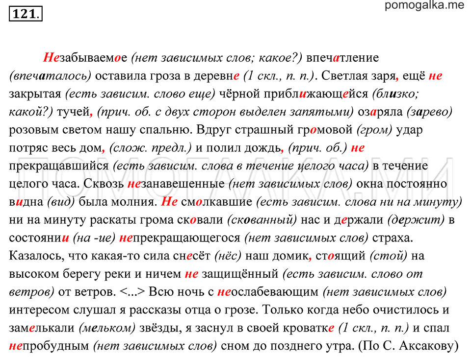 страница 48 упражнение 121 русский язык 7 класс Пименова, Еремеева, Купалова 2012 год