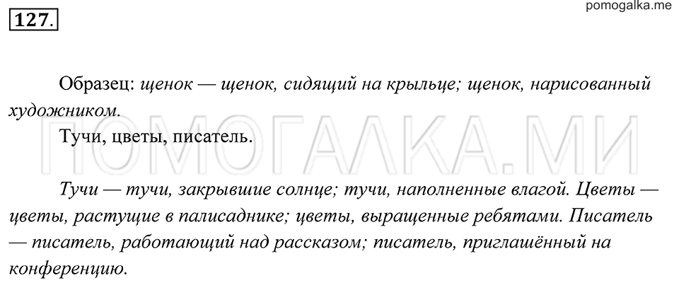 страница 51 упражнение 127 русский язык 7 класс Пименова, Еремеева, Купалова 2012 год