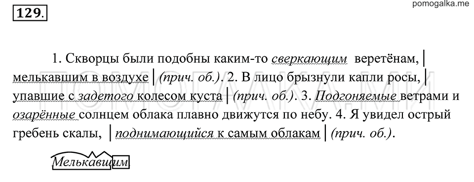 страница 51 упражнение 129 русский язык 7 класс Пименова, Еремеева, Купалова 2012 год