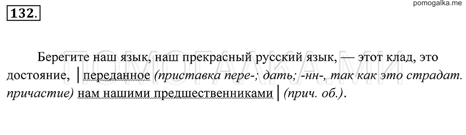 страница 53 упражнение 132 русский язык 7 класс Пименова, Еремеева, Купалова 2012 год