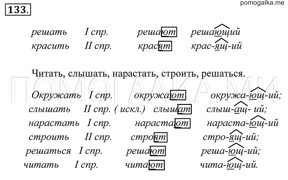 страница 53 упражнение 133 русский язык 7 класс Пименова, Еремеева, Купалова 2012 год