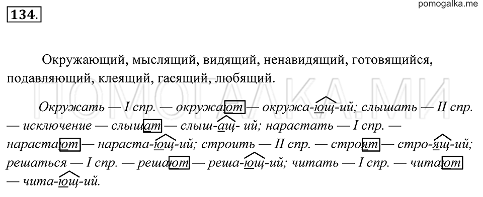 страница 53 упражнение 134 русский язык 7 класс Пименова, Еремеева, Купалова 2012 год