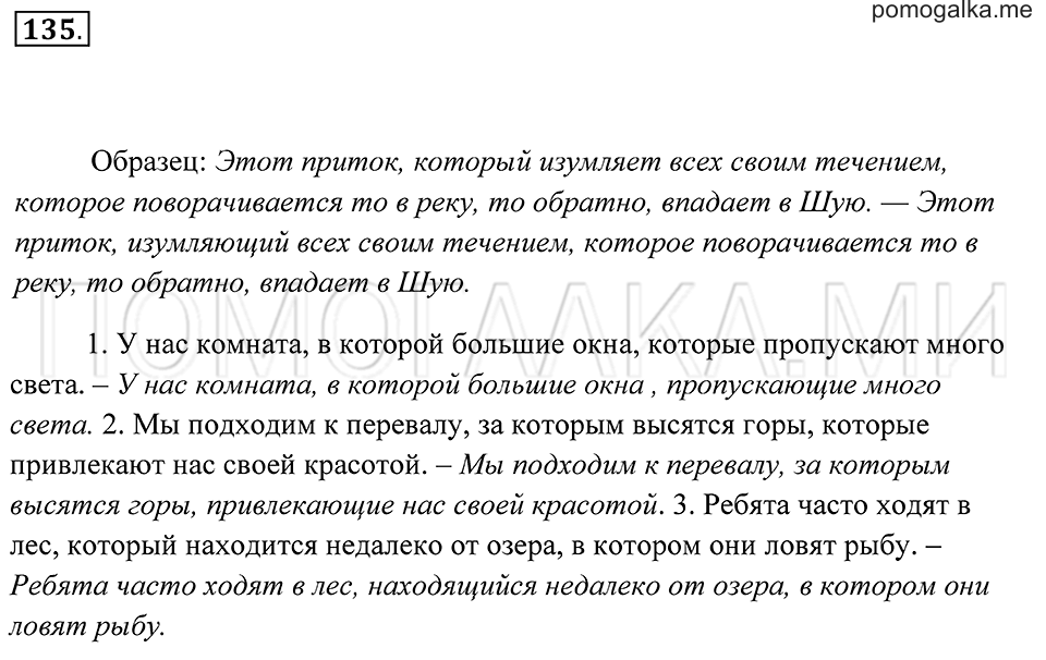 страница 53 упражнение 135 русский язык 7 класс Пименова, Еремеева, Купалова 2012 год
