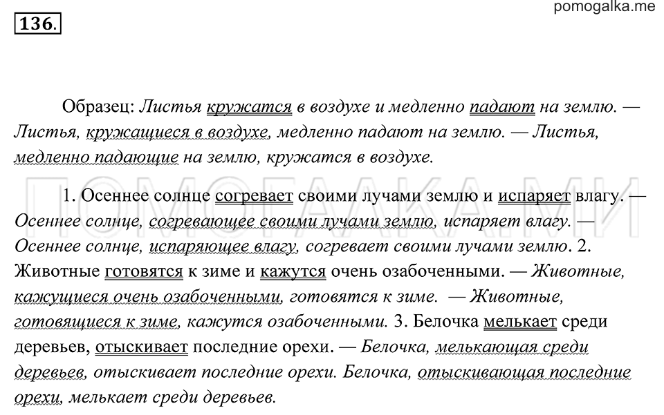 страница 54 упражнение 136 русский язык 7 класс Пименова, Еремеева, Купалова 2012 год