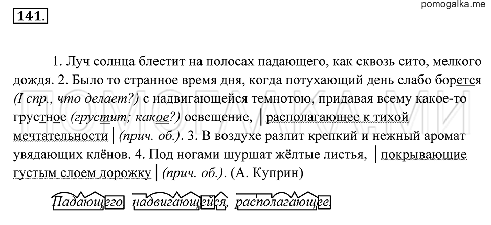 страница 56 упражнение 141 русский язык 7 класс Пименова, Еремеева, Купалова 2012 год