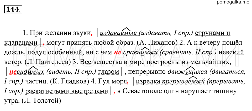 страница 57 упражнение 144 русский язык 7 класс Пименова, Еремеева, Купалова 2012 год