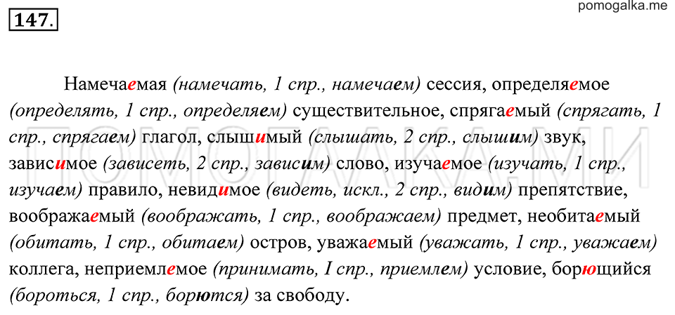 страница 58 упражнение 147 русский язык 7 класс Пименова, Еремеева, Купалова 2012 год