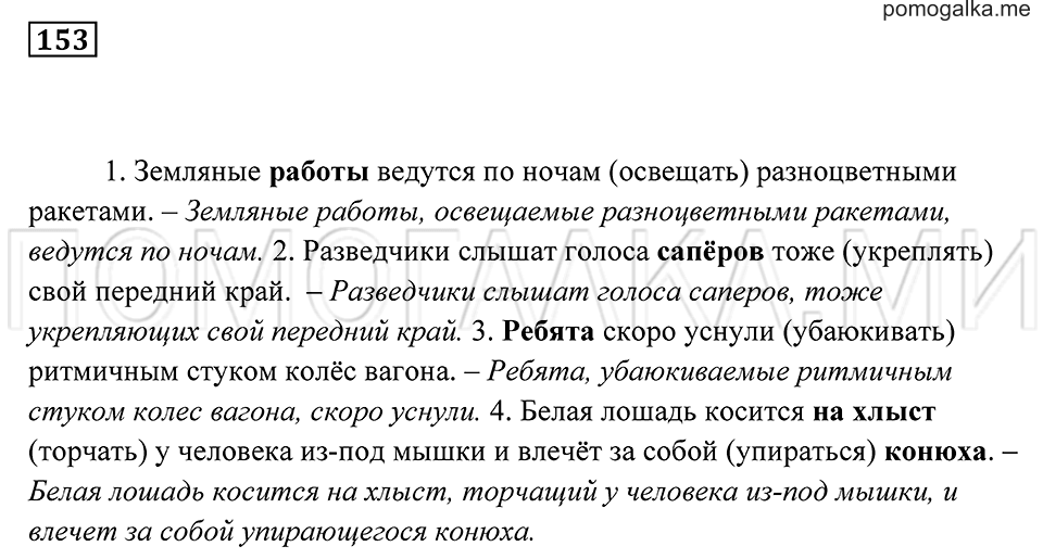 страница 59 упражнение 153 русский язык 7 класс Пименова, Еремеева, Купалова 2012 год