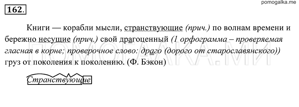 страница 62 упражнение 162 русский язык 7 класс Пименова, Еремеева, Купалова 2012 год