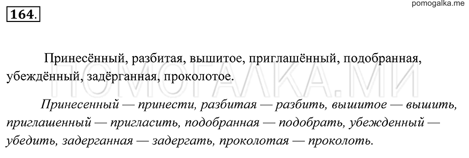 страница 63 упражнение 164 русский язык 7 класс Пименова, Еремеева, Купалова 2012 год