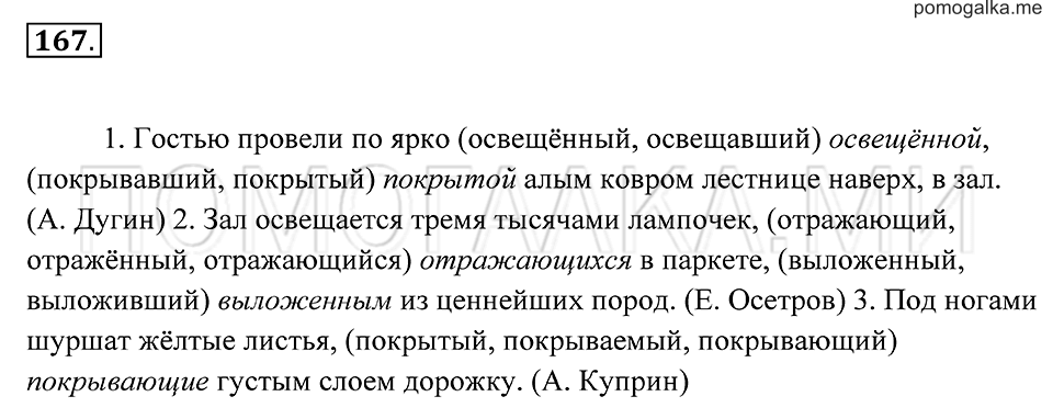 страница 64 упражнение 167 русский язык 7 класс Пименова, Еремеева, Купалова 2012 год