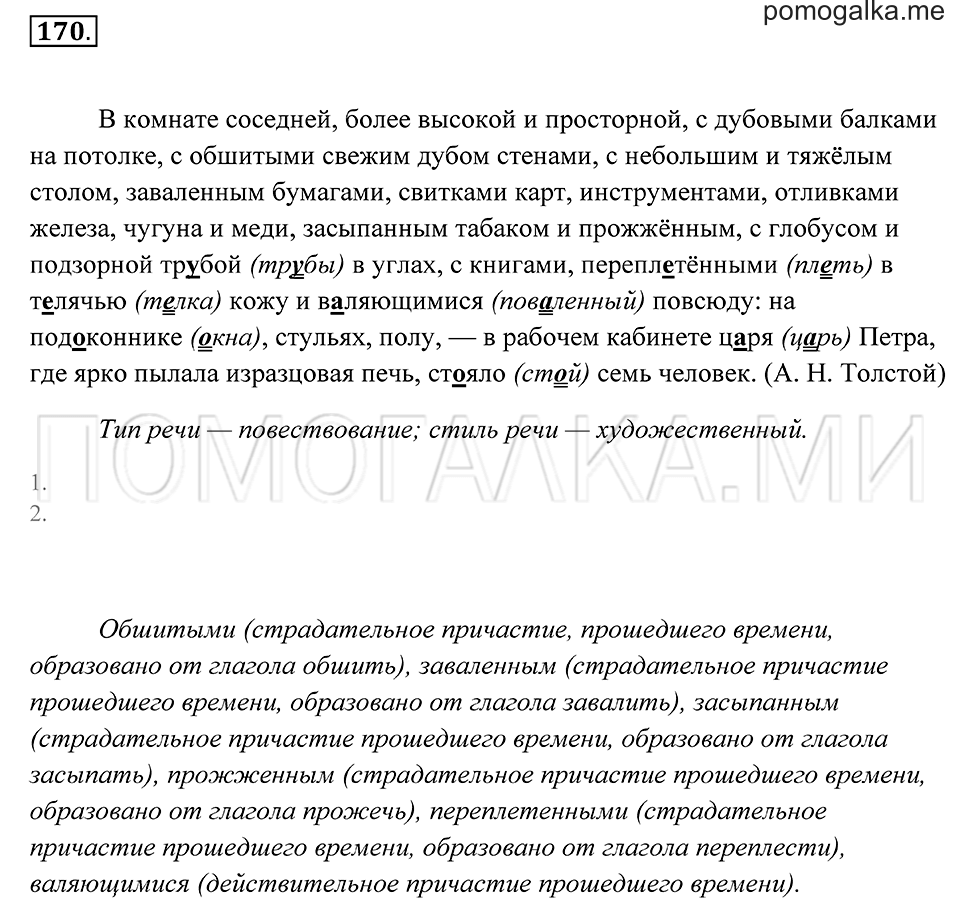 страница 64 упражнение 170 русский язык 7 класс Пименова, Еремеева, Купалова 2012 год