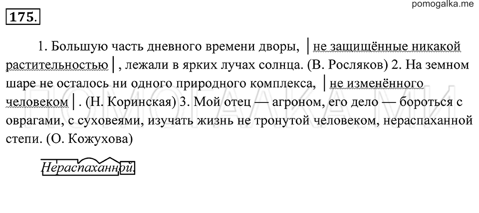 страница 67 упражнение 175 русский язык 7 класс Пименова, Еремеева, Купалова 2012 год