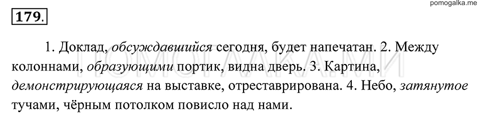 страница 68 упражнение 179 русский язык 7 класс Пименова, Еремеева, Купалова 2012 год