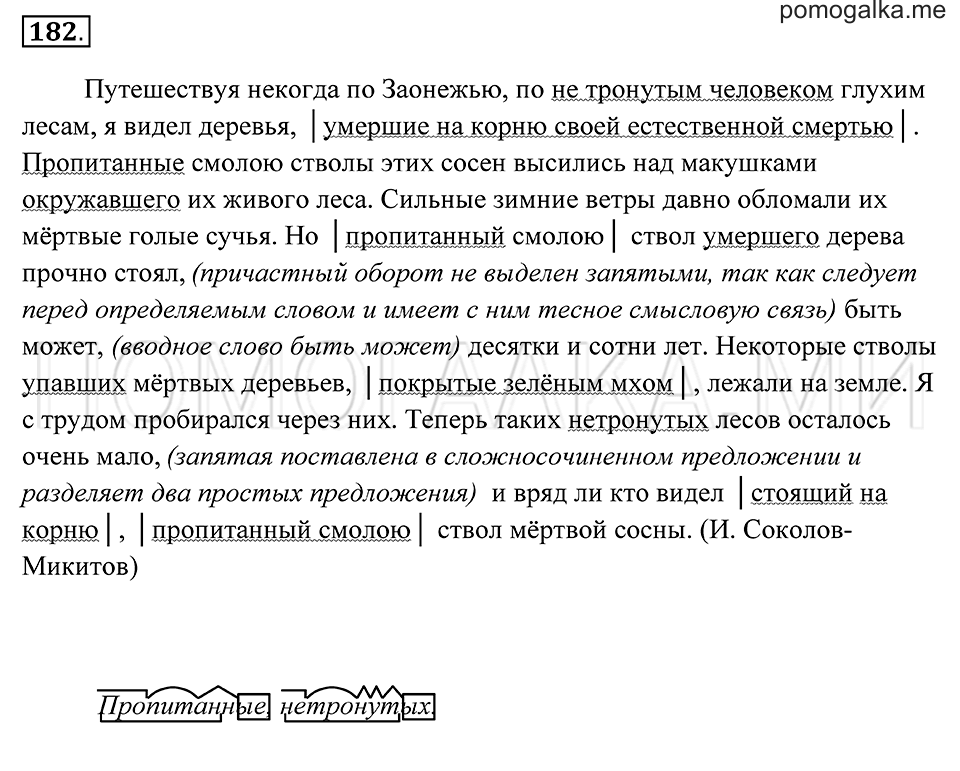 страница 68 упражнение 182 русский язык 7 класс Пименова, Еремеева, Купалова 2012 год