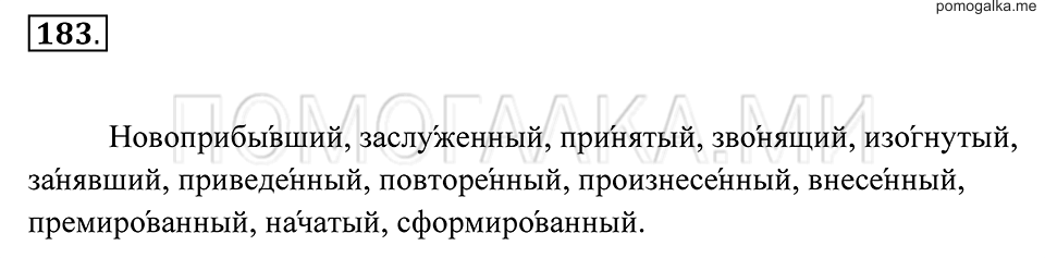 страница 69 упражнение 183 русский язык 7 класс Пименова, Еремеева, Купалова 2012 год