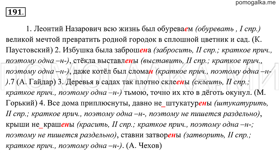 страница 71 упражнение 191 русский язык 7 класс Пименова, Еремеева, Купалова 2012 год