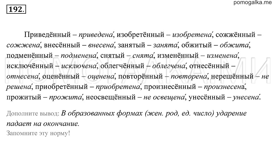 страница 72 упражнение 192 русский язык 7 класс Пименова, Еремеева, Купалова 2012 год