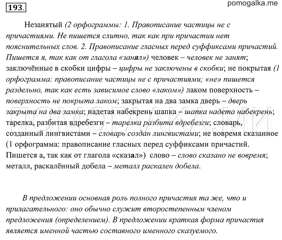 страница 72 упражнение 193 русский язык 7 класс Пименова, Еремеева, Купалова 2012 год