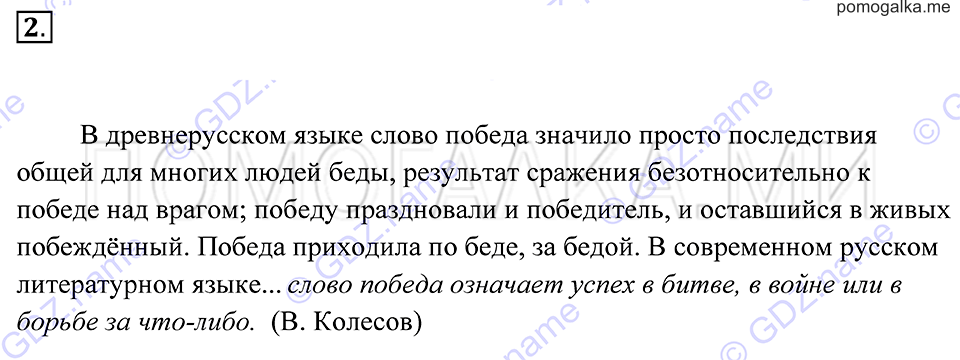 страница 5 упражнение 2 русский язык 7 класс Пименова, Еремеева, Купалова 2012 год