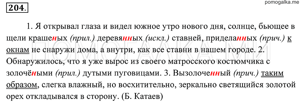 страница 75 упражнение 204 русский язык 7 класс Пименова, Еремеева, Купалова 2012 год