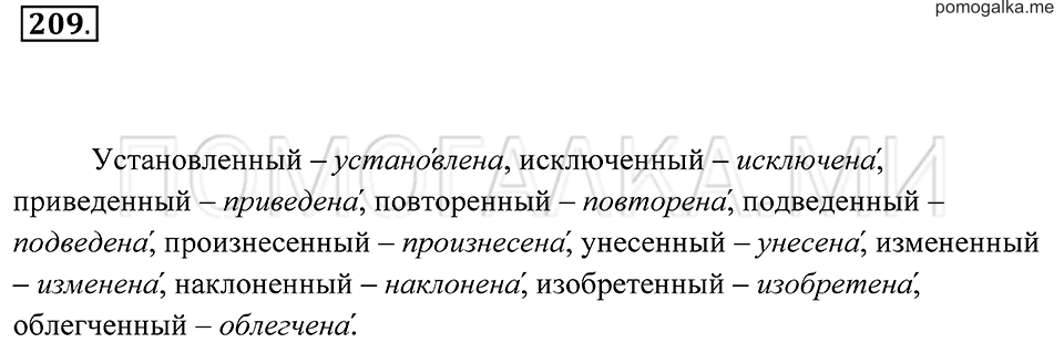 страница 77 упражнение 209 русский язык 7 класс Пименова, Еремеева, Купалова 2012 год