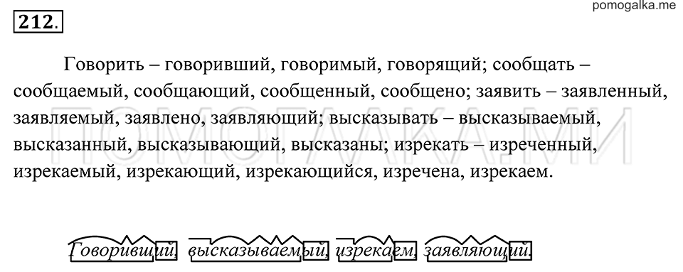 страница 78 упражнение 212 русский язык 7 класс Пименова, Еремеева, Купалова 2012 год