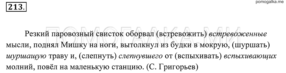 страница 79 упражнение 213 русский язык 7 класс Пименова, Еремеева, Купалова 2012 год