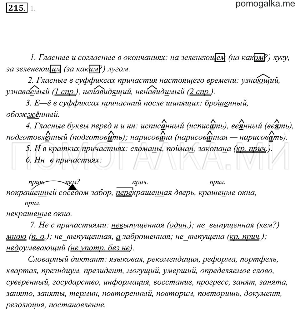 страница 79 упражнение 215 русский язык 7 класс Пименова, Еремеева, Купалова 2012 год