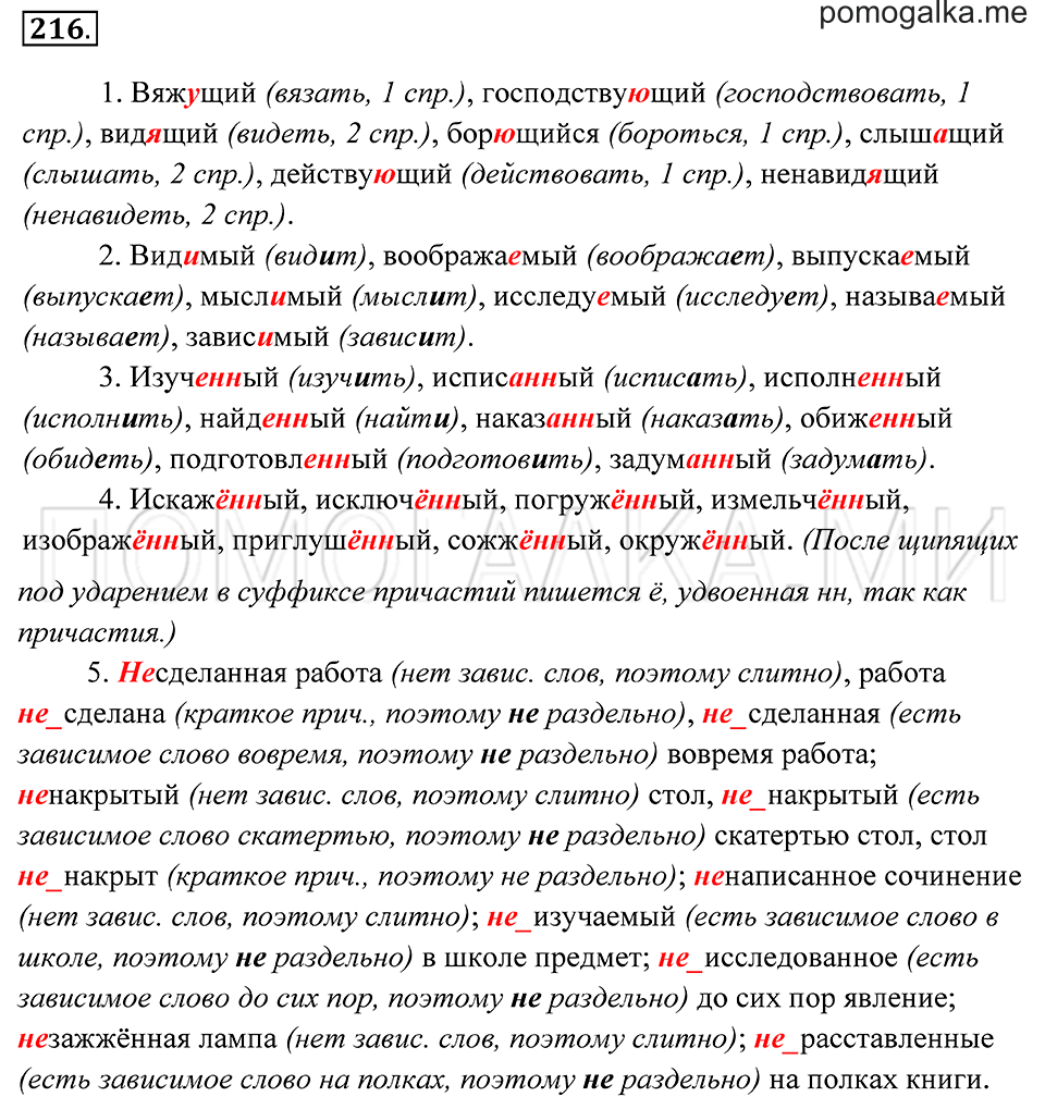 страница 79 упражнение 216 русский язык 7 класс Пименова, Еремеева, Купалова 2012 год