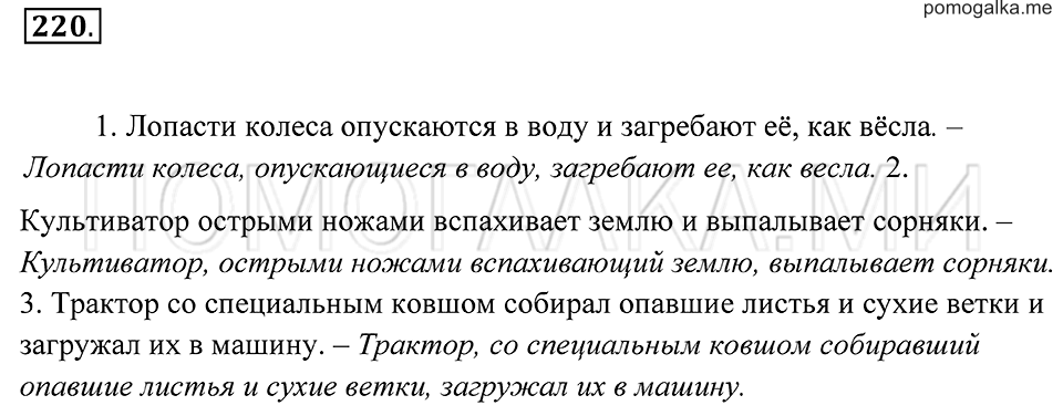 страница 81 упражнение 220 русский язык 7 класс Пименова, Еремеева, Купалова 2012 год