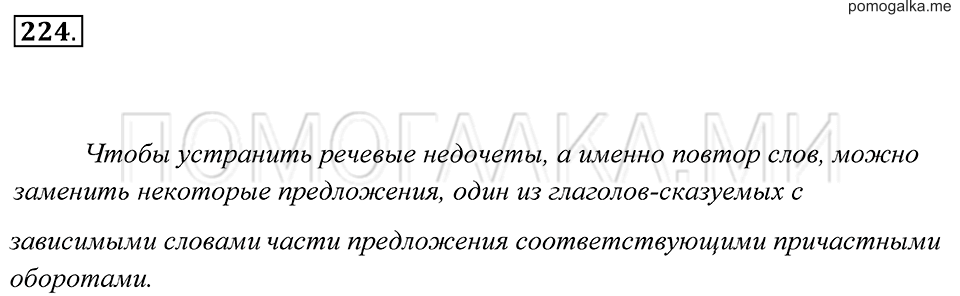 страница 82 упражнение 224 русский язык 7 класс Пименова, Еремеева, Купалова 2012 год