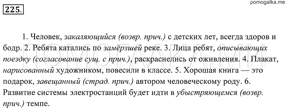 страница 83 упражнение 225 русский язык 7 класс Пименова, Еремеева, Купалова 2012 год