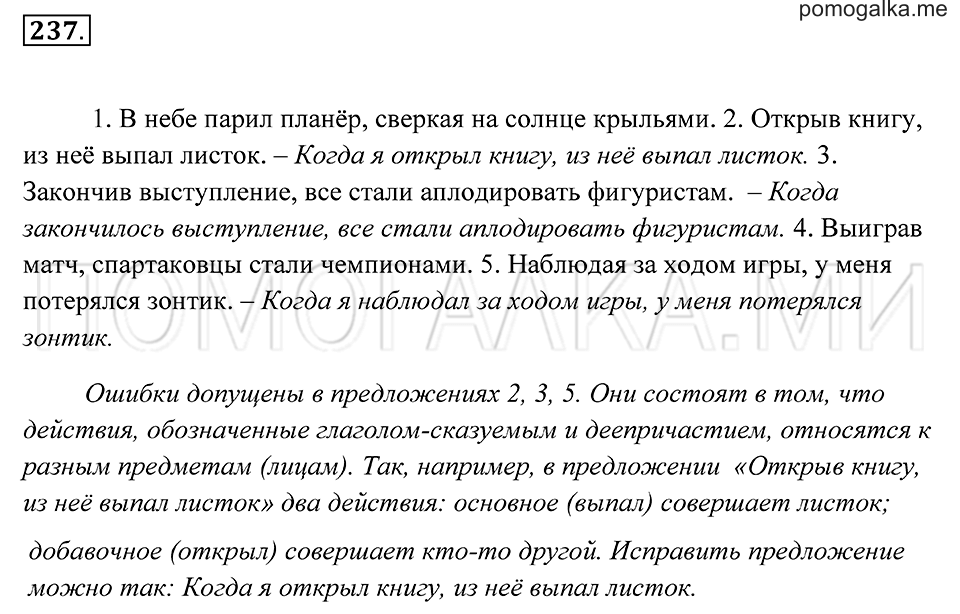 страница 88 упражнение 237 русский язык 7 класс Пименова, Еремеева, Купалова 2012 год