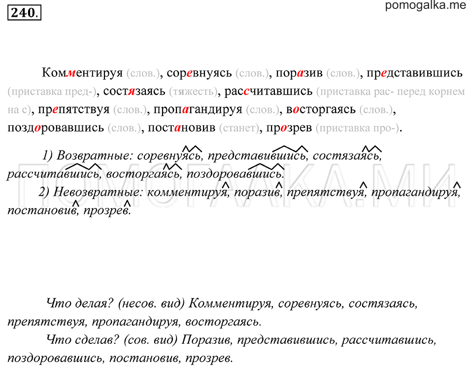 страница 89 упражнение 240 русский язык 7 класс Пименова, Еремеева, Купалова 2012 год