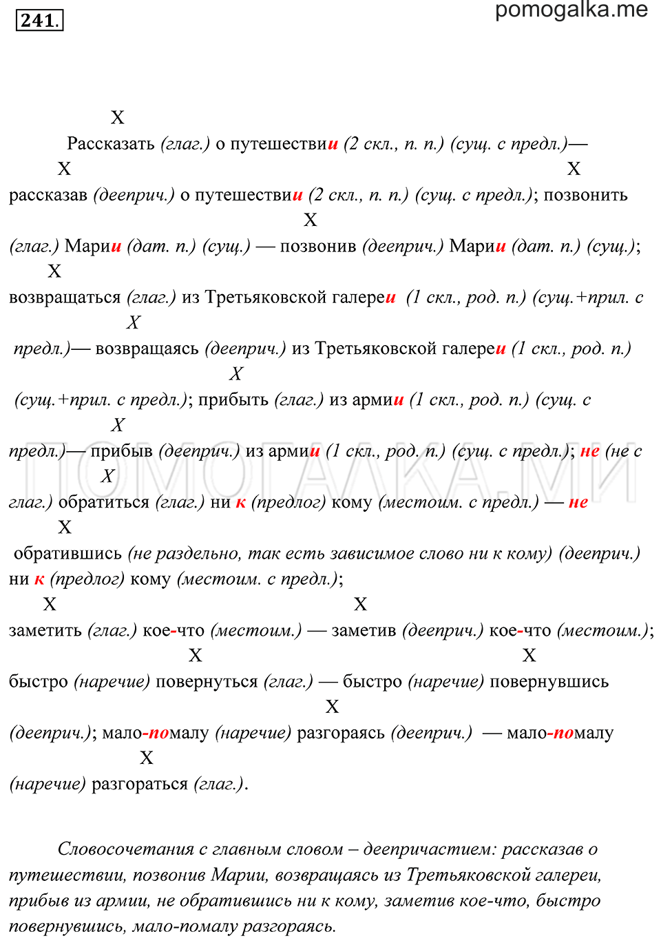 страница 90 упражнение 241 русский язык 7 класс Пименова, Еремеева, Купалова 2012 год